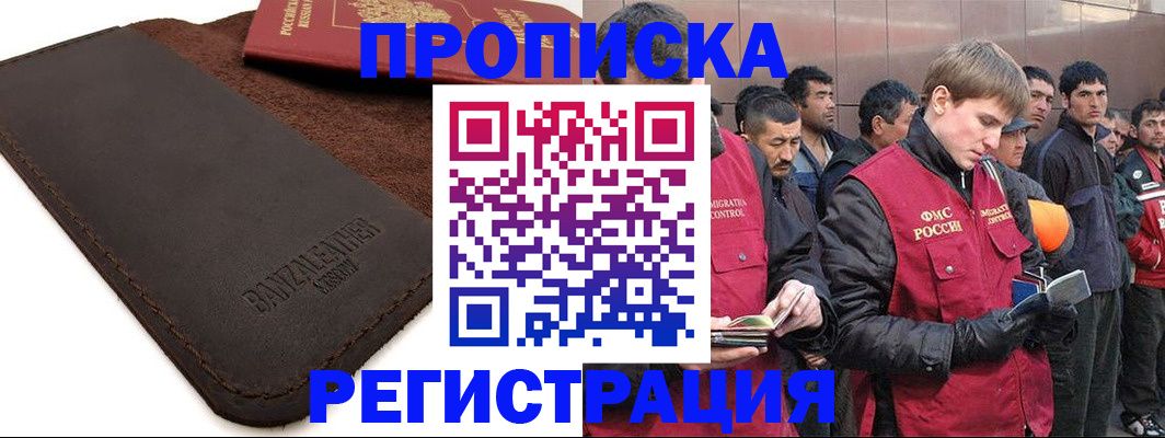 прописка штамп в Дивногорске