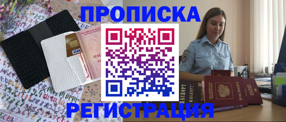 временная регистрация 2025 в Дивногорске